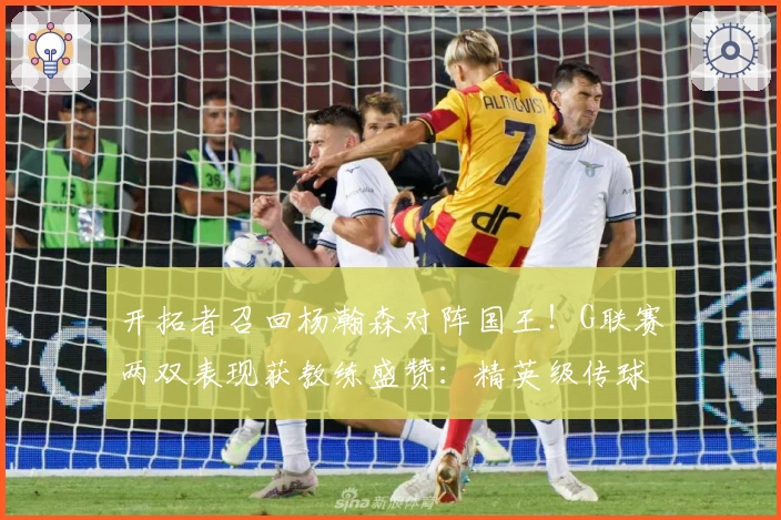 开拓者召回杨瀚森对阵国王！G联赛两双表现获教练盛赞：精英级传球手